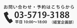 03-5719-3188